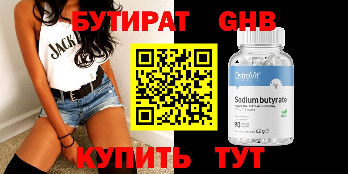 БУТИРАТ бутик Нижнеудинск