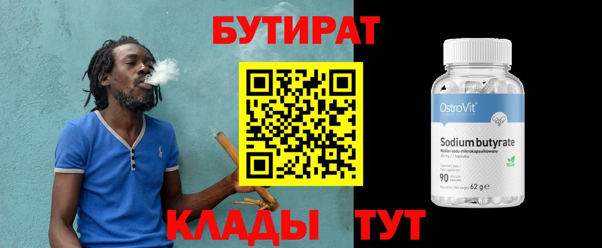 Бутират BDO 33%  Вход с VPN  Бутират  Нижнеудинск 
