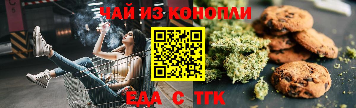 Еда ТГК марихуана  Вход с VPN  Нижнеудинск 