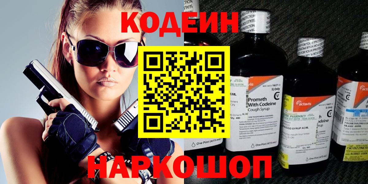 Codein Purple Drank  Вход с VPN  Нижнеудинск 