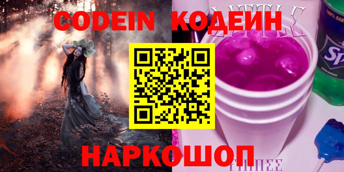 Кодеиновый сироп Lean Purple Drank Нижнеудинск