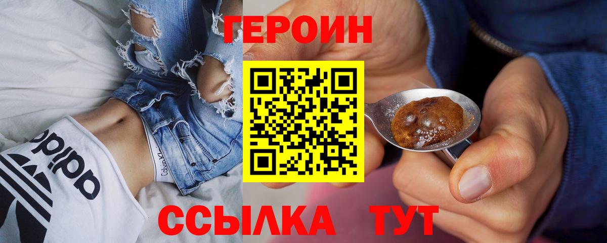 Нижнеудинск  Героин  Вход с VPN  Героин герыч 