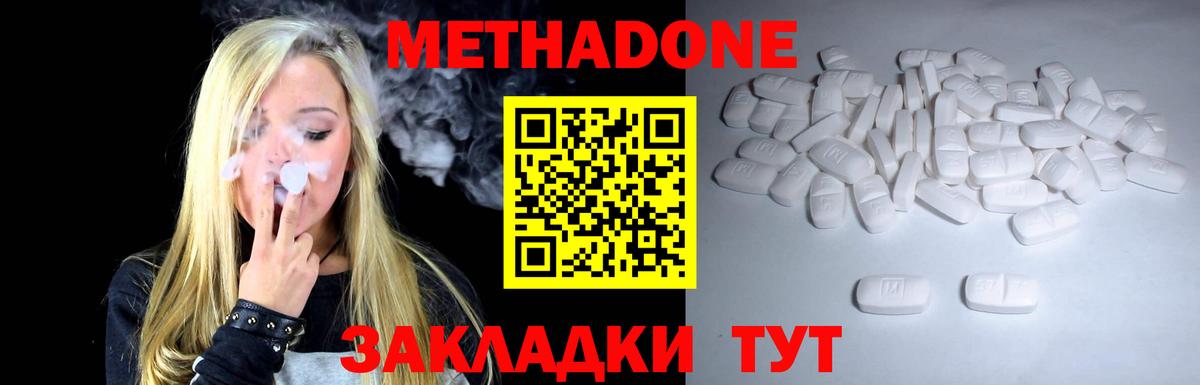 Метадон methadone  Вход с VPN  Метадон белоснежный  Нижнеудинск 